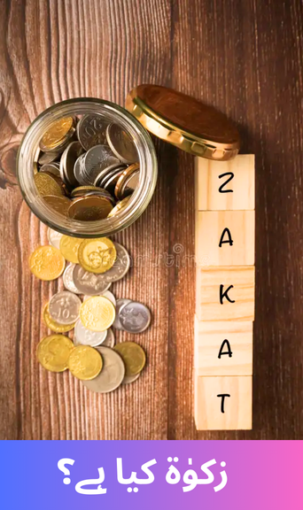 What is Zakat?